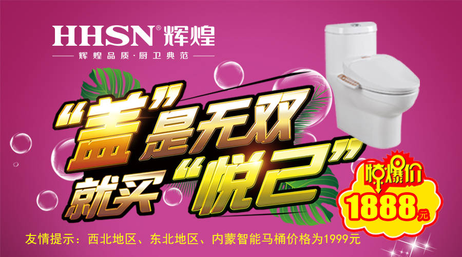【福利】輝煌衛(wèi)浴雙節(jié)終端大回饋，怎可錯過！