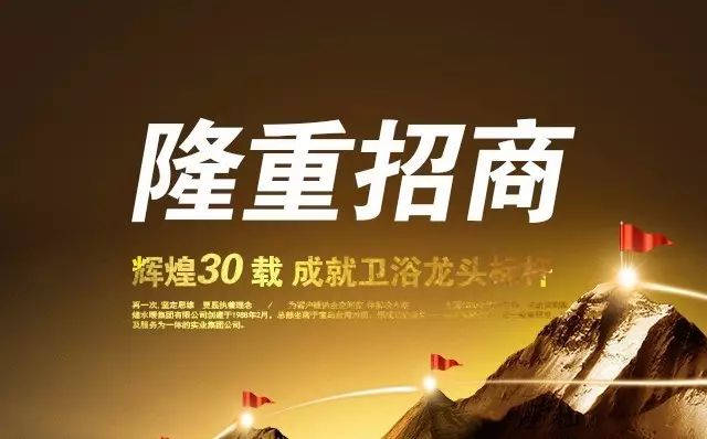 2018輝煌衛(wèi)浴盛大招商！